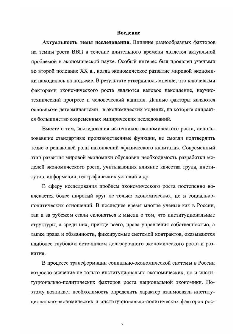 1.1. Теоретикометодологические основы анализа факторов экономического роста