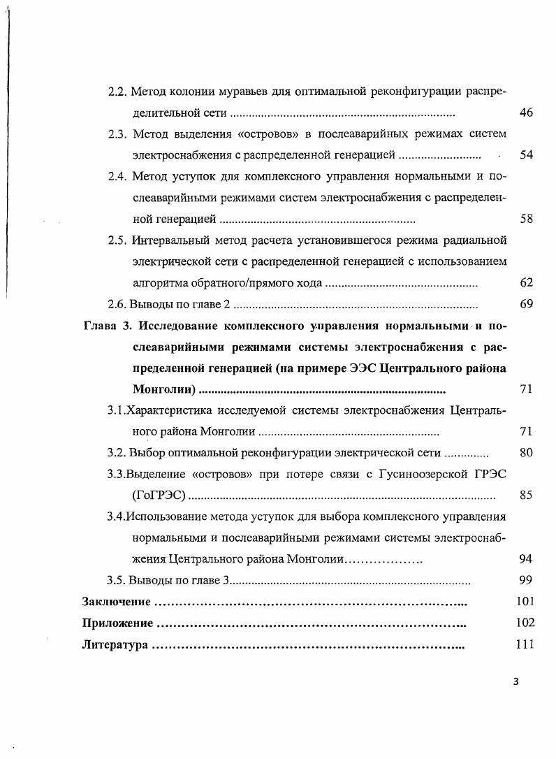 Глава 2. Математические основы и методы комплексного управления