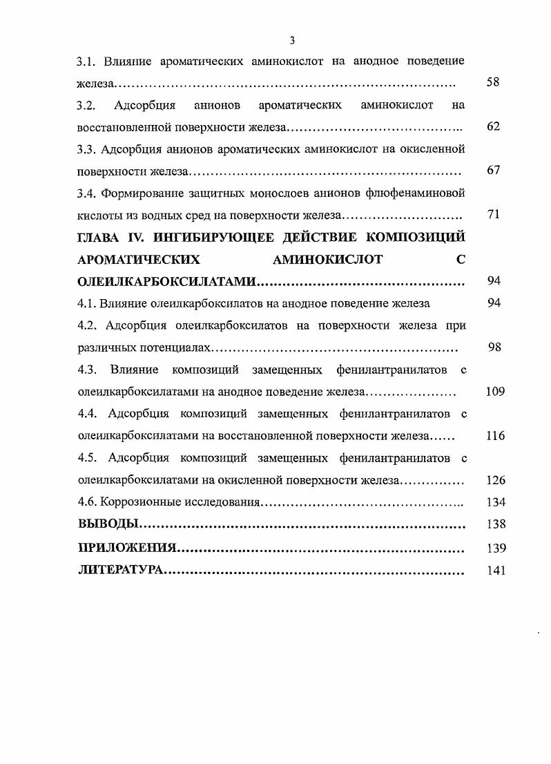 1.2.3. Ингибиторные композиции на базе карбоксилатов. 