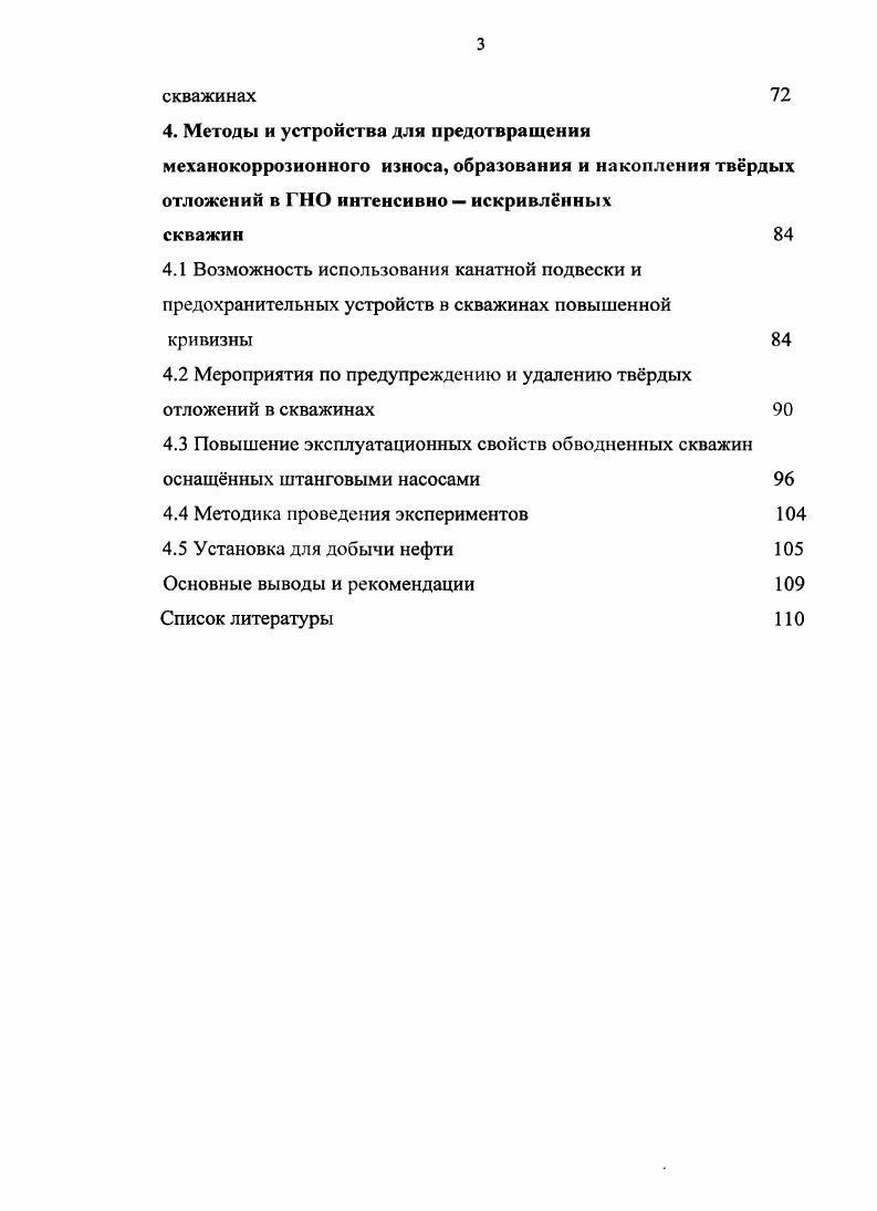 1.1 Характеристика оборудования скважин оснащнных УСШН
