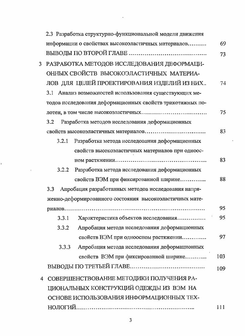 ИЗ ВЫСОКОЭЛАСТИЧНЫХ МАТЕРИАЛОВ И ПОСТАНОВКА ЦЕЛИ И ЗАДАЧ ИССЛЕДОВАНИЯ. п