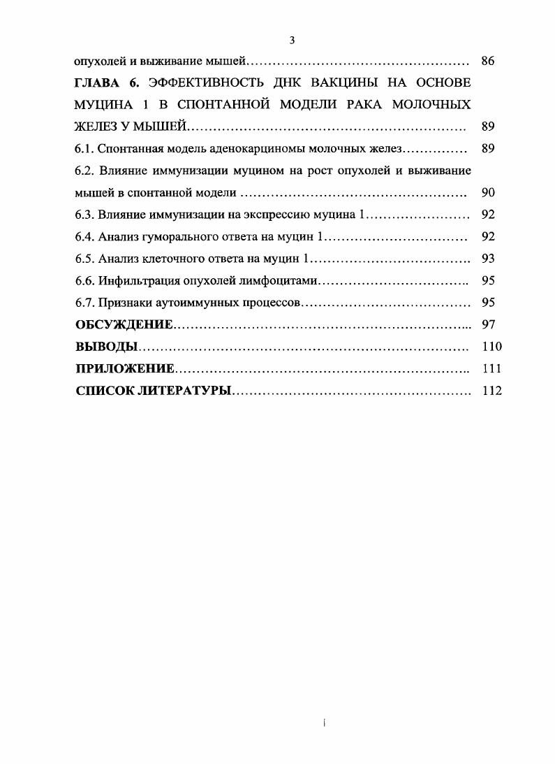 1.3. Индукция толерантности к опухольассоциированным