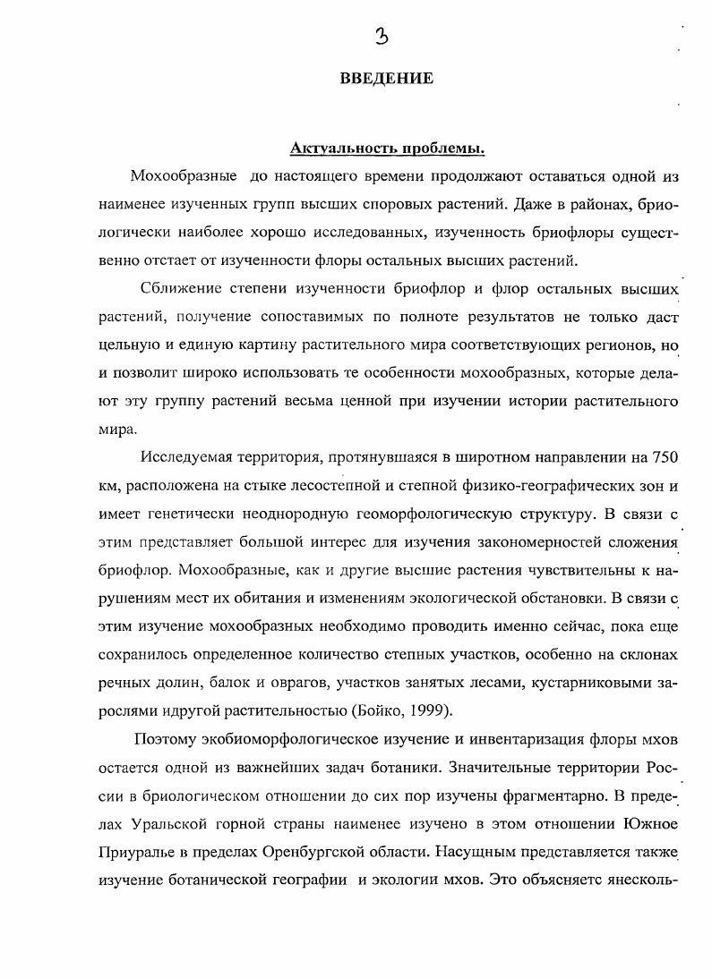 Глава 2. Материалы и методы исследований 