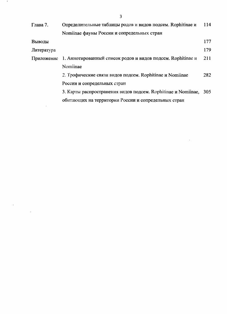 Глава 2. Материалы и методика исследований 