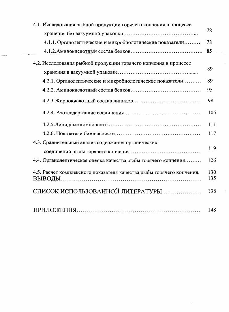 И ХРАНЕНИЯ КОПЧЕНОЙ РЫБНОЙ ПРОДУКЦИИ