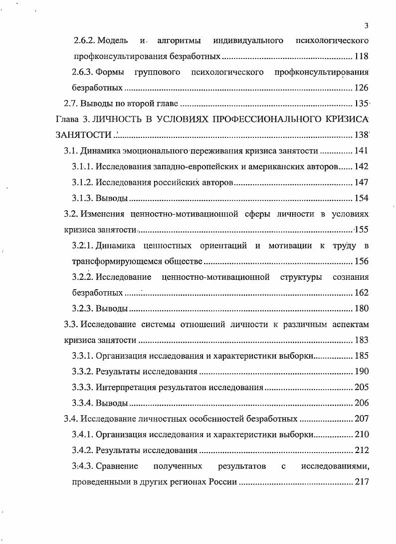 Исходя из этого, способ взаимодействия личности со средой в условиях кризиса не может быть описан как простое приспособление к внешней среде, а должен рассматриваться как отражение индивидом требований внешних условий на уровне коррекции своих когнитивных схем, эмоциональных и мотивационных процессов, а также поведения для осуществления жизненных необходимостей и воздействия на среду 6. Иными словами, процесс развертывания кризиса в открытой, сложной, многоуровневой, самоорганизующейся системе каковой является психика, является процессом взаимовлияния психики и среды. Следовательно, дихотомия нормативных и ненормативных кризисов развития представляет собой два альтернативных аспекта субъектобъектных взаимодействий в рамках конкретной ситуации, которая будет выступать результатом вариативного взаимовлияния личности и среды. При этом актуальная психологическая ситуация может быть классифицирована лишь по признаку перводействующего значения 7. Первый класс это объектные ситуации. Механизм образования подобных ситуаций состоит в том, что внешние условия способствуют актуализации определенного комплекса внутренних побуждений, адекватных им по своему содержанию. В терминологии синергетики это означает формирование точки бифуркации под влиянием, по преимуществу, внешних сил. Этому классу ситуаций соответствует ненормативный кризис развития. Второй класс составляют субъектные ситуации, т. Иными словами, точка бифуркации достигается за счет автоколебаний системы. В этом классе ситуаций реализуются нормативные кризисы развития 7. 