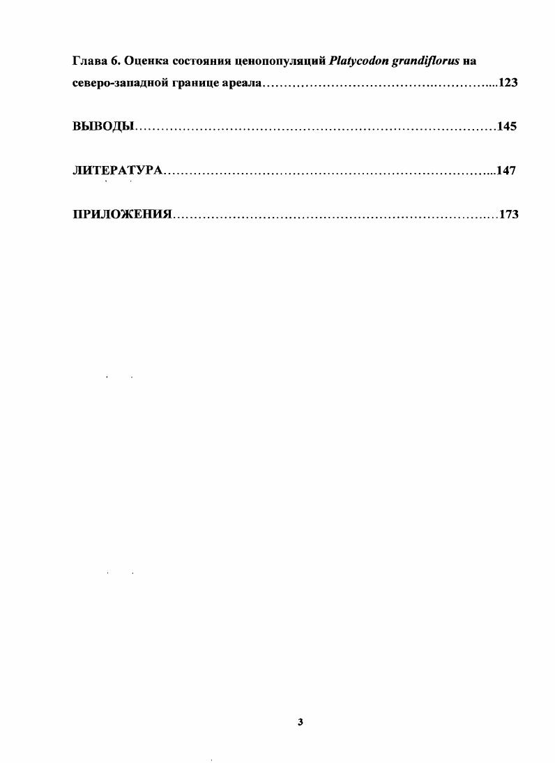 Глава 2. Объект, материалы и методы исследования.