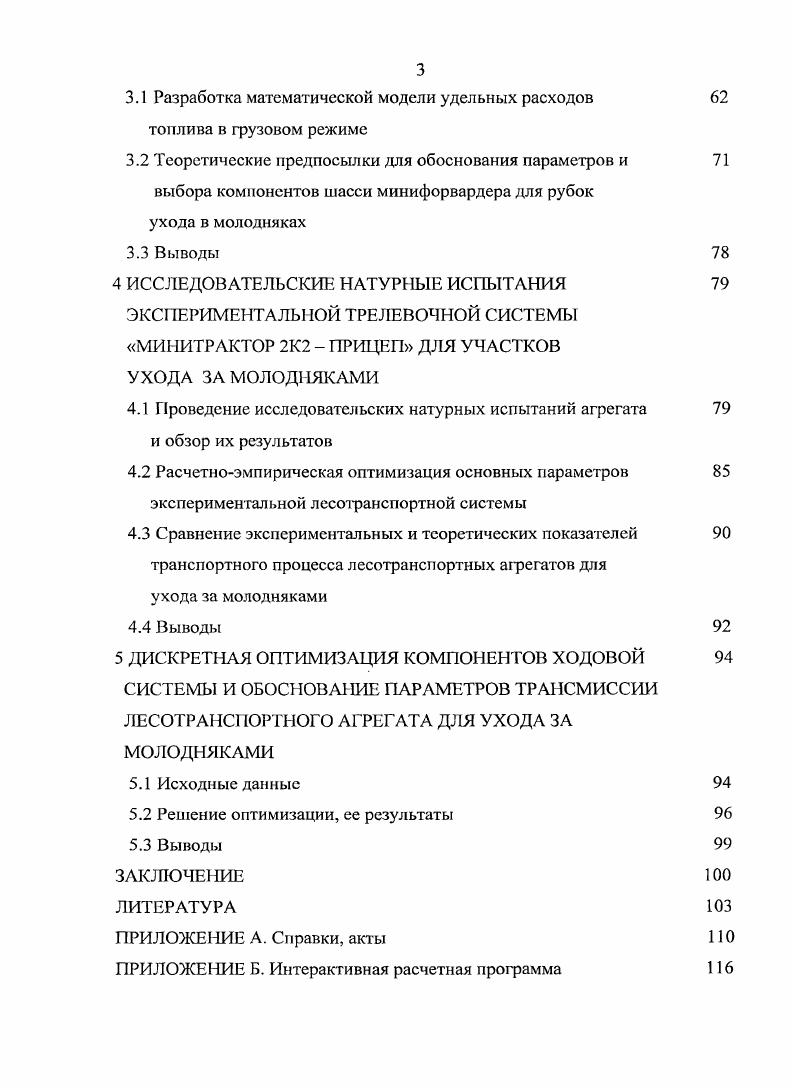 1.2 Основные принципы, цели и результаты рубок ухода в молодняках