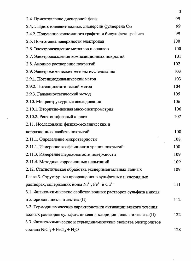 1.1.1. Зародышеобразование и рост кристаллов 