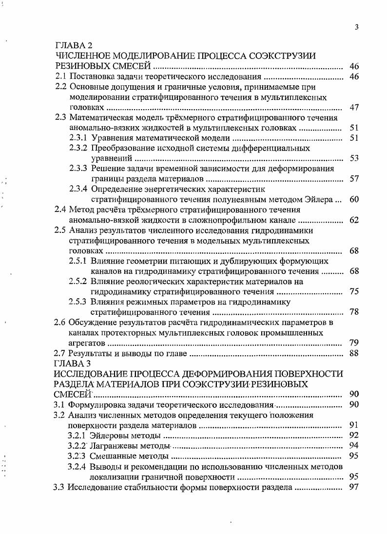 1.2.1 Изготовление комбинированных изделий дублировочным каландрованием 