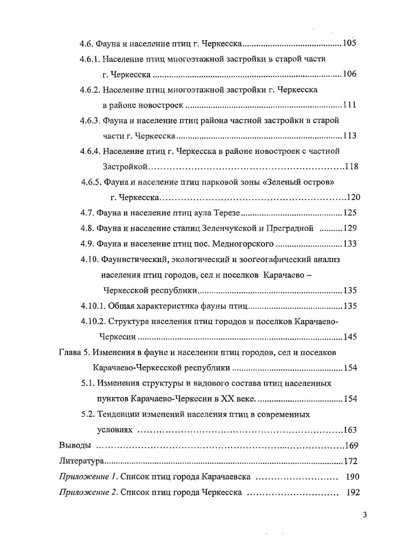 Глава 2. Материал и методы исследований 