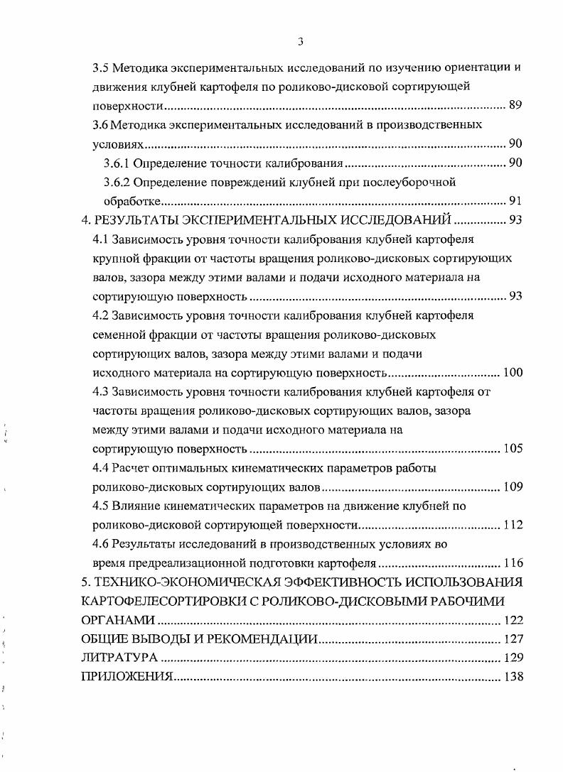 1.1 Агротехнические требования к сортированию картофеля