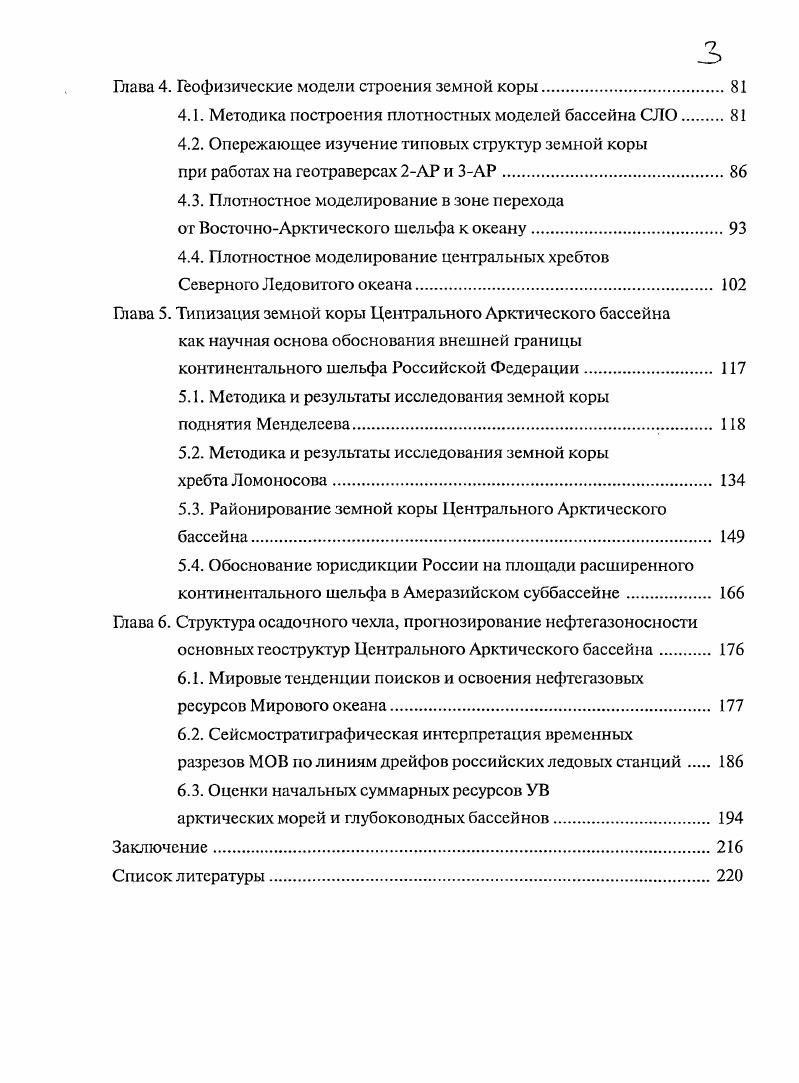 1.3. Магнитометрические и гравиметрические исследования Северного Ледовитого океана.