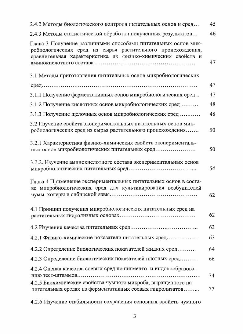 1.2 Питательные потребности изучаемых микробов 