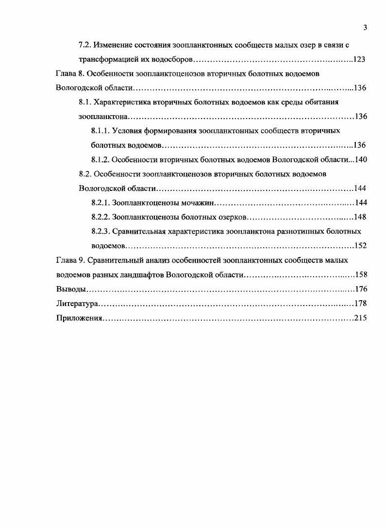 Глава 2. Подходы к изучению зоопланктонных сообществ