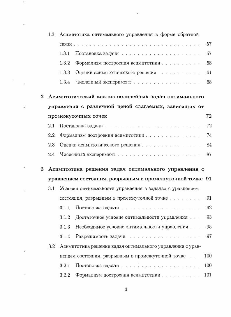1.1.2 Достаточное условие оптимальности управления . 