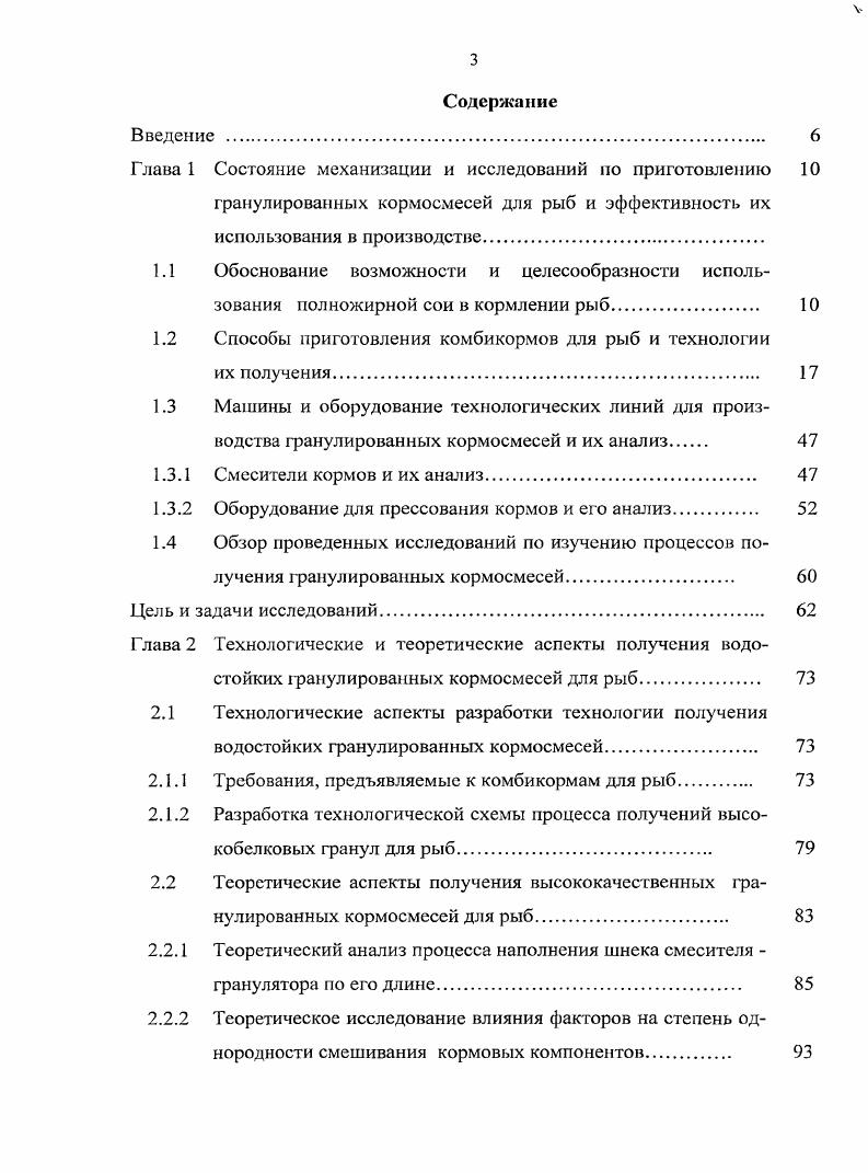 гранулированных кормосмесей для рыб и эффективность их использования в производстве.