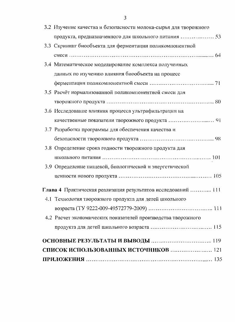 1.3 Технология творожных продуктов для детского питания