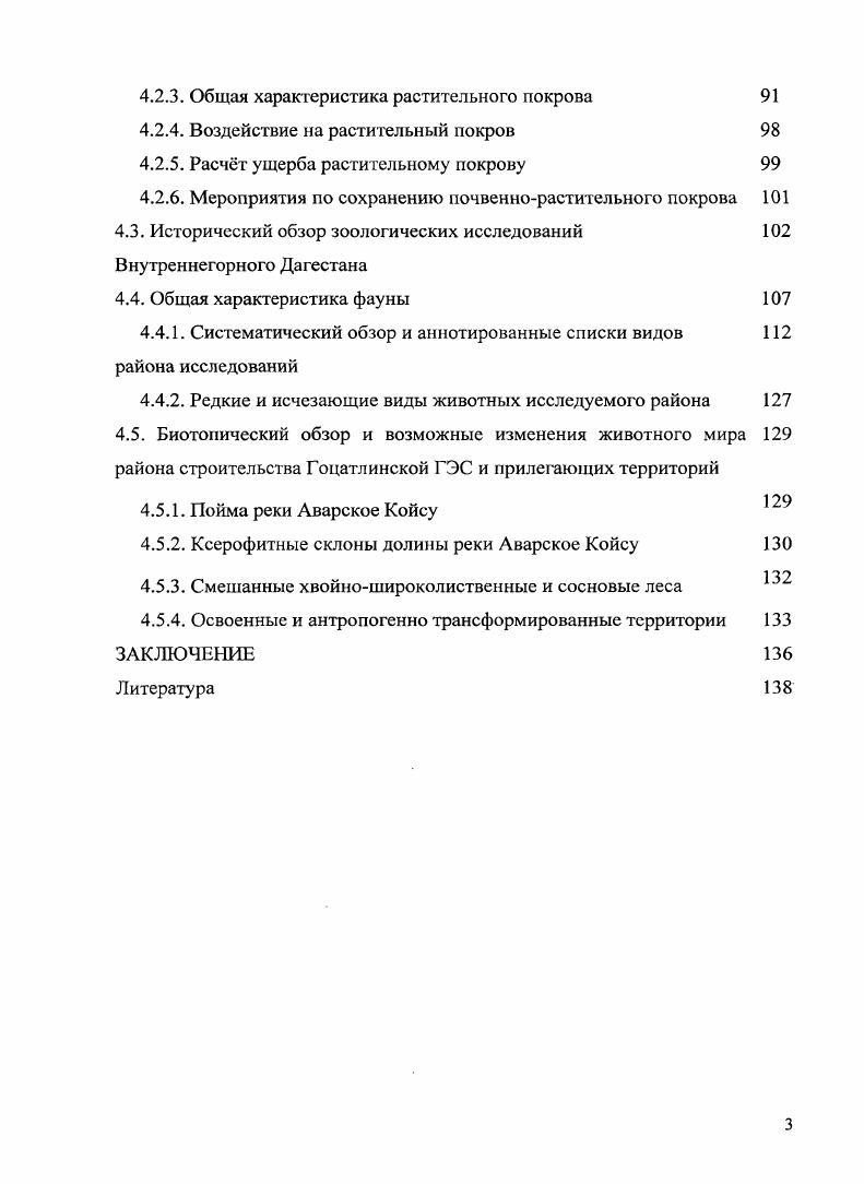 РАЙОНА СТРОИТЕЛЬСТВА И ЭКСПЛУАТАЦИИ ГОЦАТЛИНСКОЙ