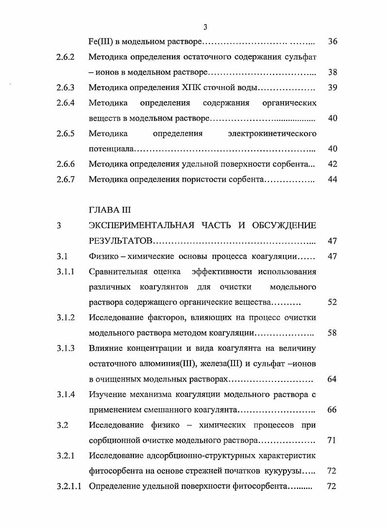 1.2 Методы очистки сточных вод мясоперерабатывающих