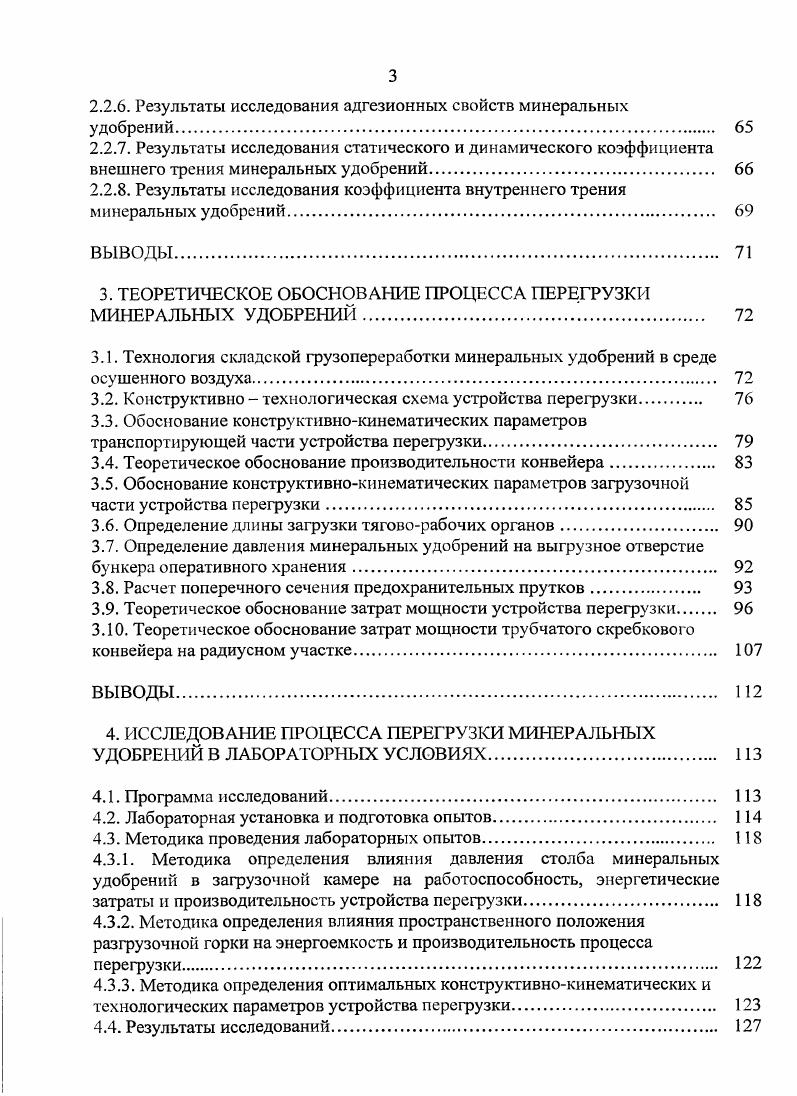 1.2. Анализ складских технологий грузопереработки минеральных удобрений