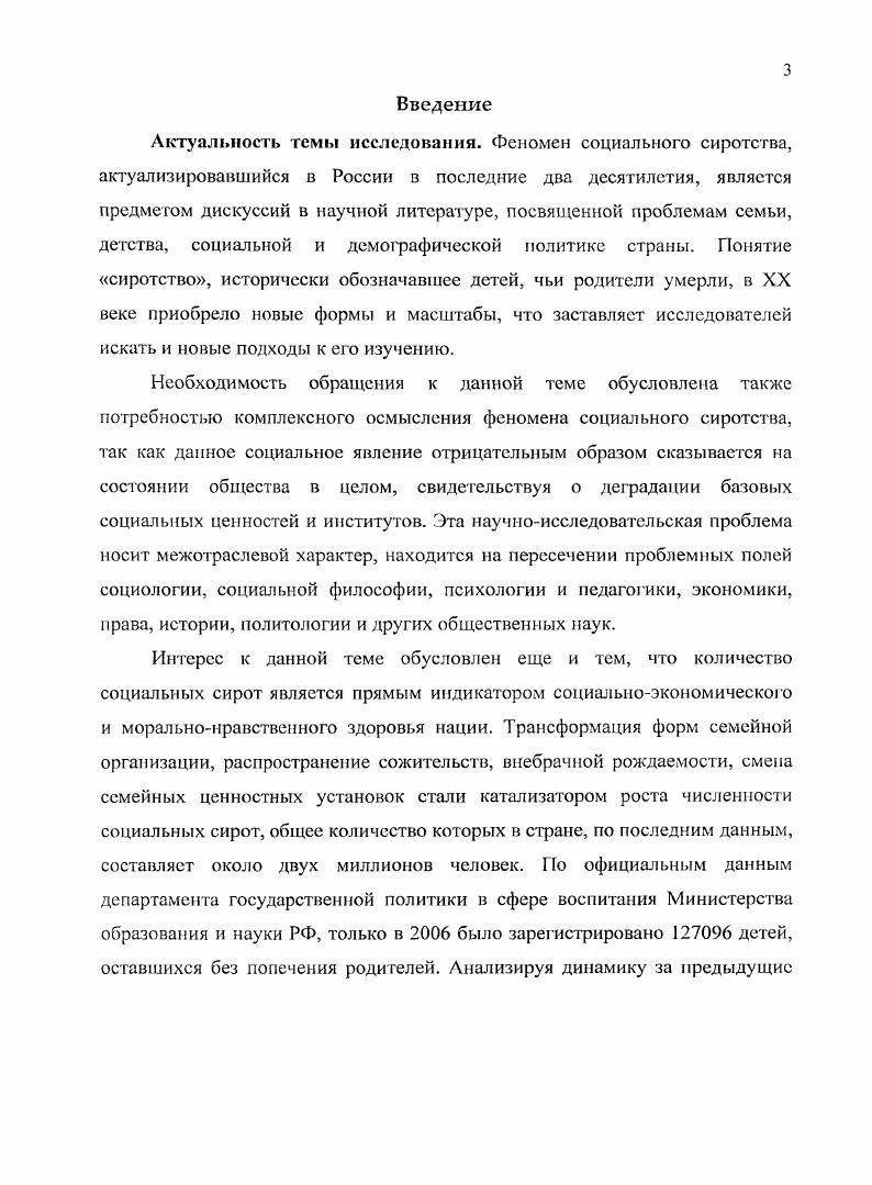 1.1. Социальное сиротство в контексте объективистских социологических подходов.