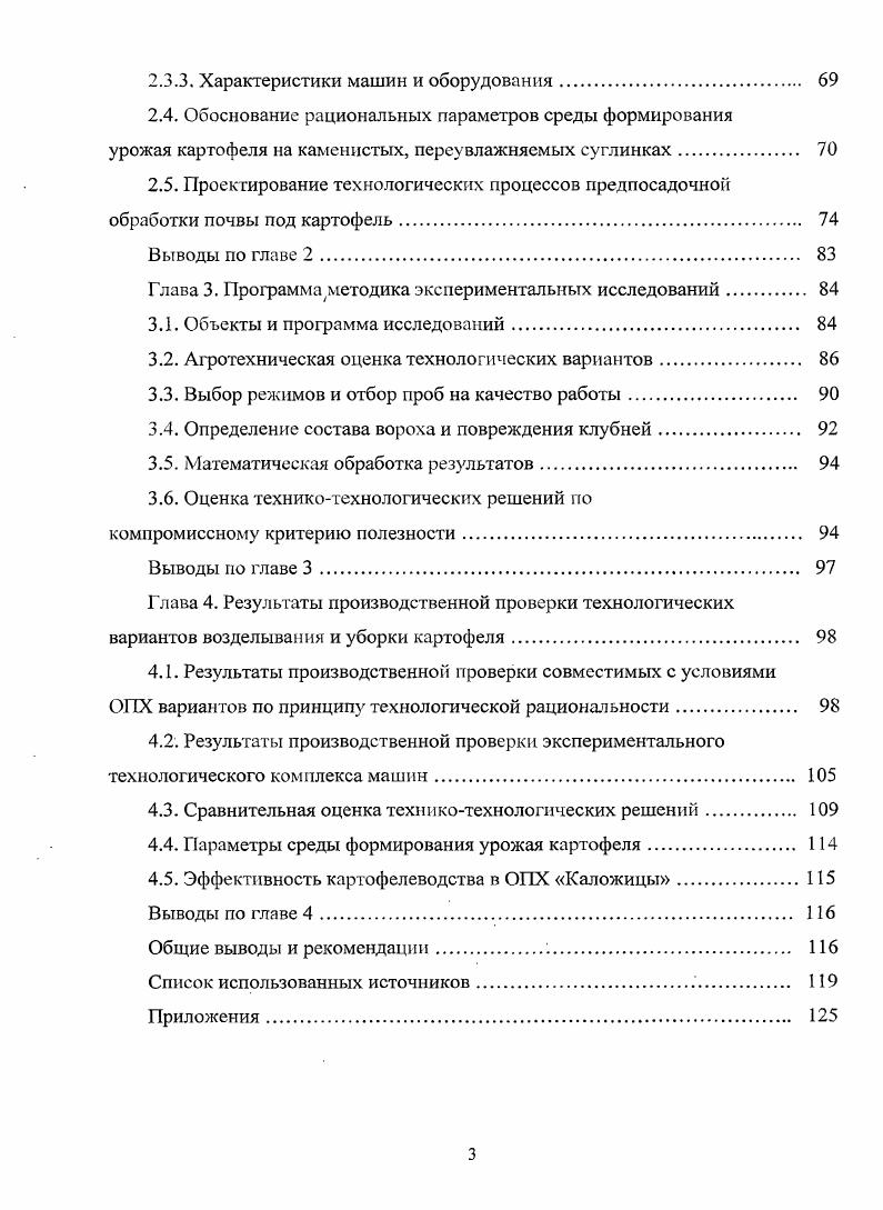 1.3. Агротехнические требования к машинам для возделывания