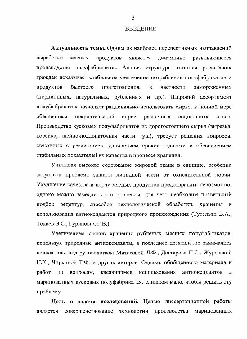 1.2 Влияние антиоксидантов на процесс окисления липидов в мясных системах 