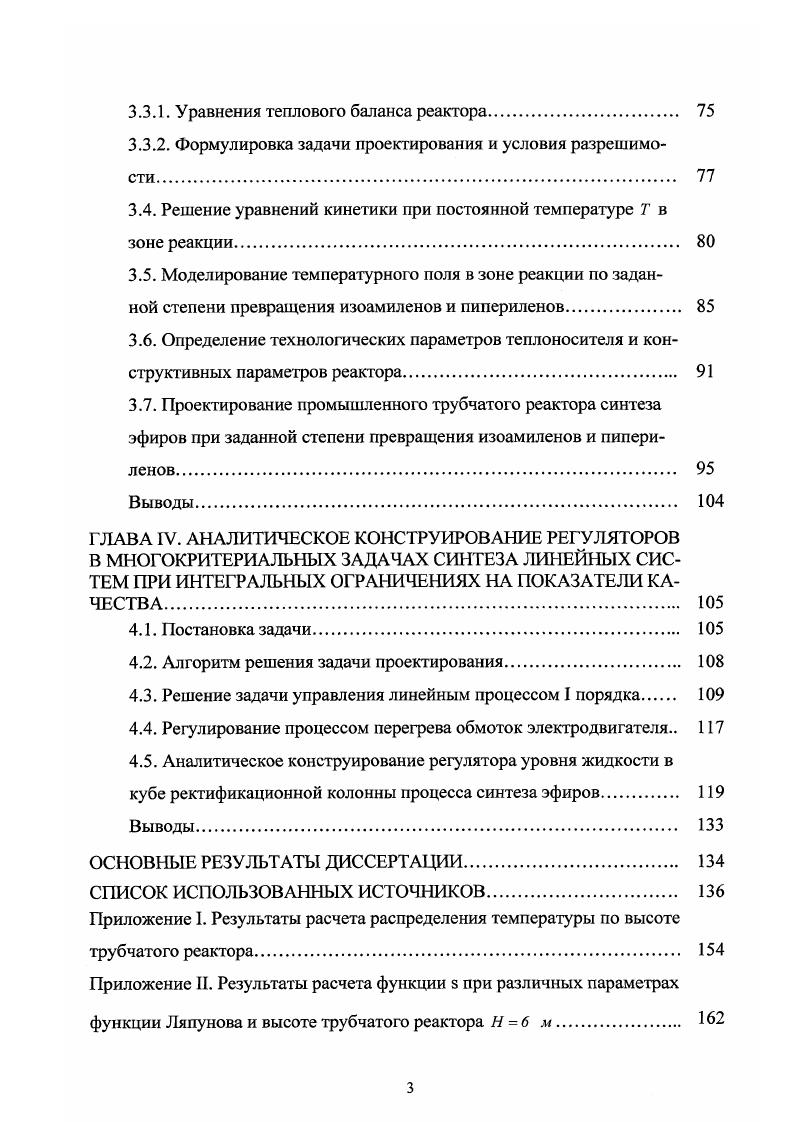 2.1. Постановка задачи аналитического проектирования. 