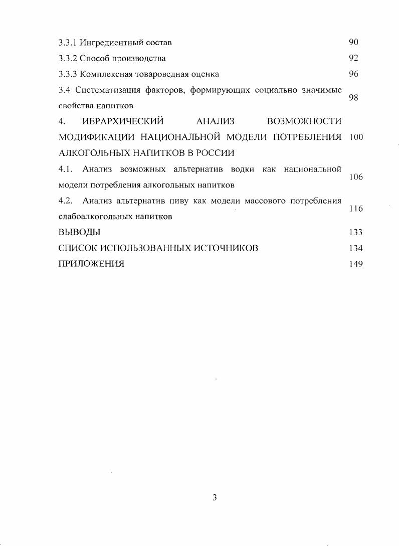 РЕГУЛИРОВАНИЯ ПОТРЕБЛЕНИЯ АЛКОГОЛЬНЫХ НАПИТКОВ В РОССИИ