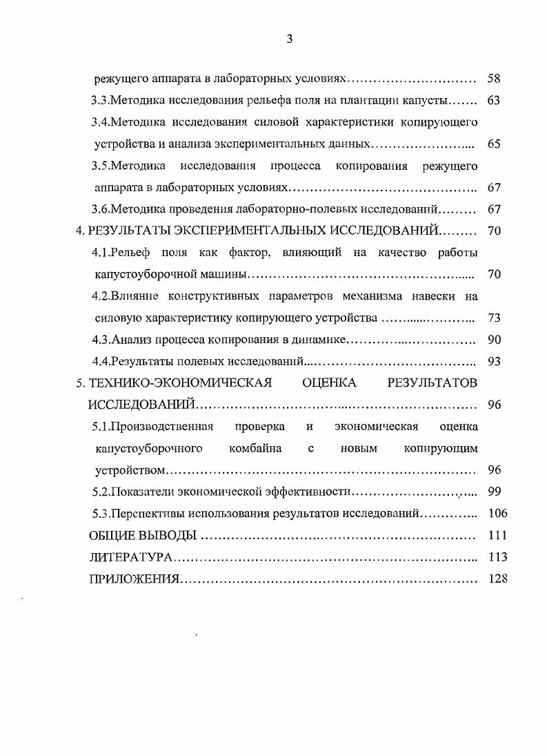 1.1 .Значение копирующих устройств в сельскохозяйственных машинах 