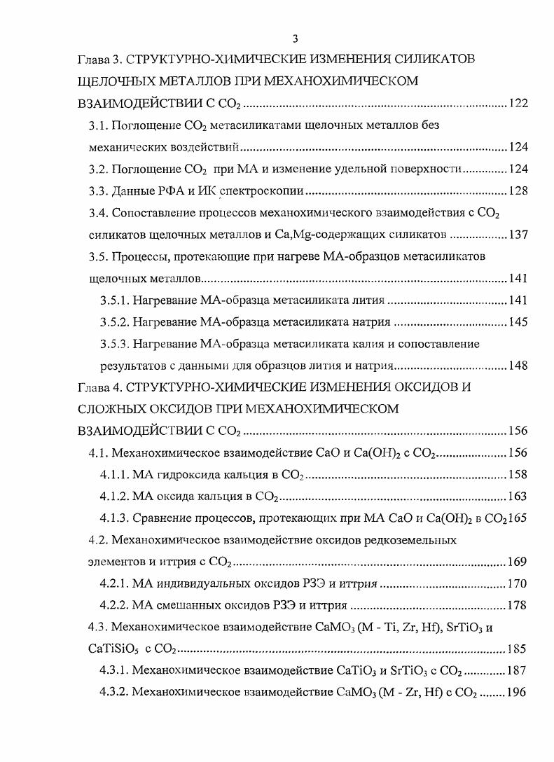 1.1. Общие закономерности механохимических процессов в системе твердое тело газ.
