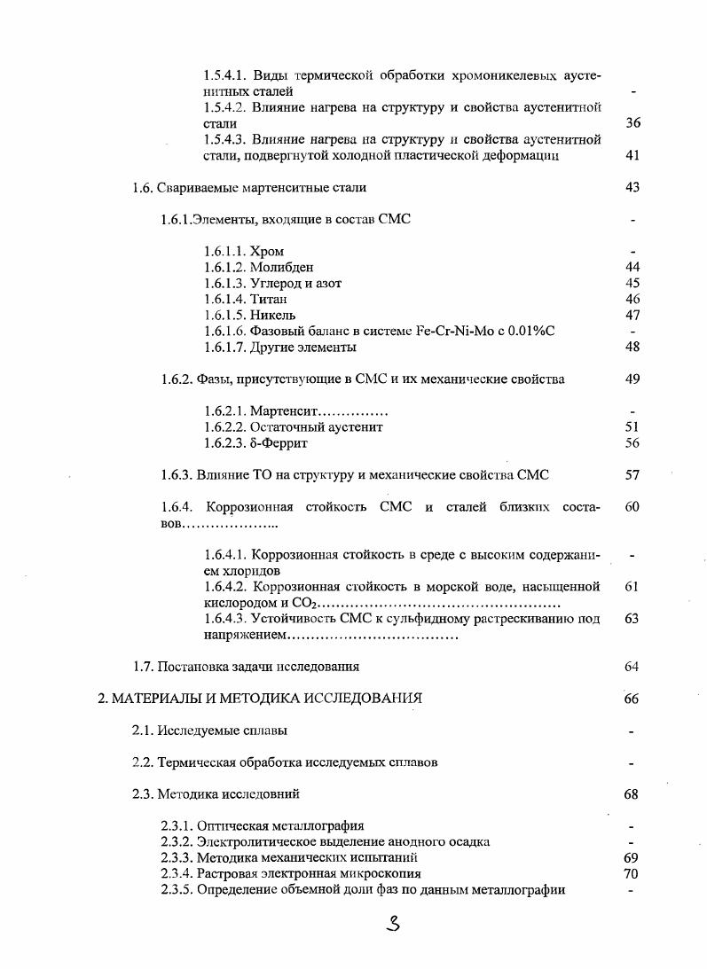 Рисунок 1. Интервал гомогенности офазы в зависимости от концентрации элемента А в двойных системах, в которых офаза стабильна. Рисунок 1. Интервал гомогенности офазы в зависимости от средней электронной концентрации. Первые попытки определения кристаллической структуры офазы описаны в работе 8. В настоящее время пространственная группа офазы определена как Ршшп за исключением особого случая стТа, как упоминалось выше. Структура офазьт изображена на рисунках 1. В некоторых литературных источниках приводятся позиции атомов, отличные от представленых в таблице 1. Ь вместо 2а или 4 вместо 4. Такие несовпадения могут проистекать в результате разного выбора начала координат или переменой местами осей а и Ь, но описанная структура остается такой же. В последующих таблицах координаты указаны для одной и той же системы координат и одинаково выбранных осей для удобства сравнения. В работе Пирсона Кристаллогрфические данные структурный тип офазы был установлен как , хотя этот вывод, достаточно спорный Более того, к сожалению, как оказалось, изза ошибок в преобразовании координат атомов в описании многих структур эти координаты приведены неправильно в системах , , , , , V, Vi, V. ФранкКаспера или топологически плотно упакованной фазой, то есть содержащие только тетраэдральные поры. Для фаз ФранкаКаспера существуют эмпирические правила, которые говорят о том, что Аэлемент большего размера, с меньшим количеством электронов и имеющий ОЦКструктуру должен предпочтительно занимать позиции с высокими координационными числами КЧ. На эти позициях больше пространства для размещения атомов больших размеров и они ближе к окружению атома в ОЦКструктуре. С другой стороны, для атомов А меньших размеров существует явная тенденция располагаться на позициях с низкими КЧ КЧ . Эти позиции меньших размеров и подобны окружению атома В в ГЦК или гексоганальной структурах. Эти правила в общем выполняются и для р, х, А фаз и фазы Лавеса. С помощью этих правил можно определить стехиометрический состав, который невозможно определить, зная только интервал гомогенности. Размещение, атомов А на местах с КЧ 8i 8i и КЧ 4, а атомы В на местах с КЧ 2а и 8i2 приводит к тому, что упорядоченное описание стфазы можно представить как В2А4А8В8А8А2В. Ниже на этот состав будем ссылаться как на идеальный, стехиометрический или упорядоченный. Таблица 4. Кристаллическая структура офазы и распределение атомов, соответствующее упорядоченному составу А2В. Ярасс цгоир Рслшоп яутЬо Ьишсе рагатсюг Асоли Рптм по. Л со . Л с 4. Л со 5. Л V 0. А 8. В л 0. А У л 0. Йог Ьс аютс рооп, лусгаис а1ис. Яолоп 5. Рисунок 1. Рисунок 1. Кристаллическая структура офазы слои при г0, Уд и тг. Отмечены те же позиции, что и на рис. Изучение офазы, как и других другим фазам ФранкаКаспера, имеет высокое практическое значение в связи с ее значительным вредным влиянием на свойства конструкционных сплавов в основном связанным с высокой хрупкостью сигмафазы. Наличия сигмафазы после термической обработки или ее образования в течение эксплуатации следует избегать, так как в области выделений облегчается разрушение материала. 