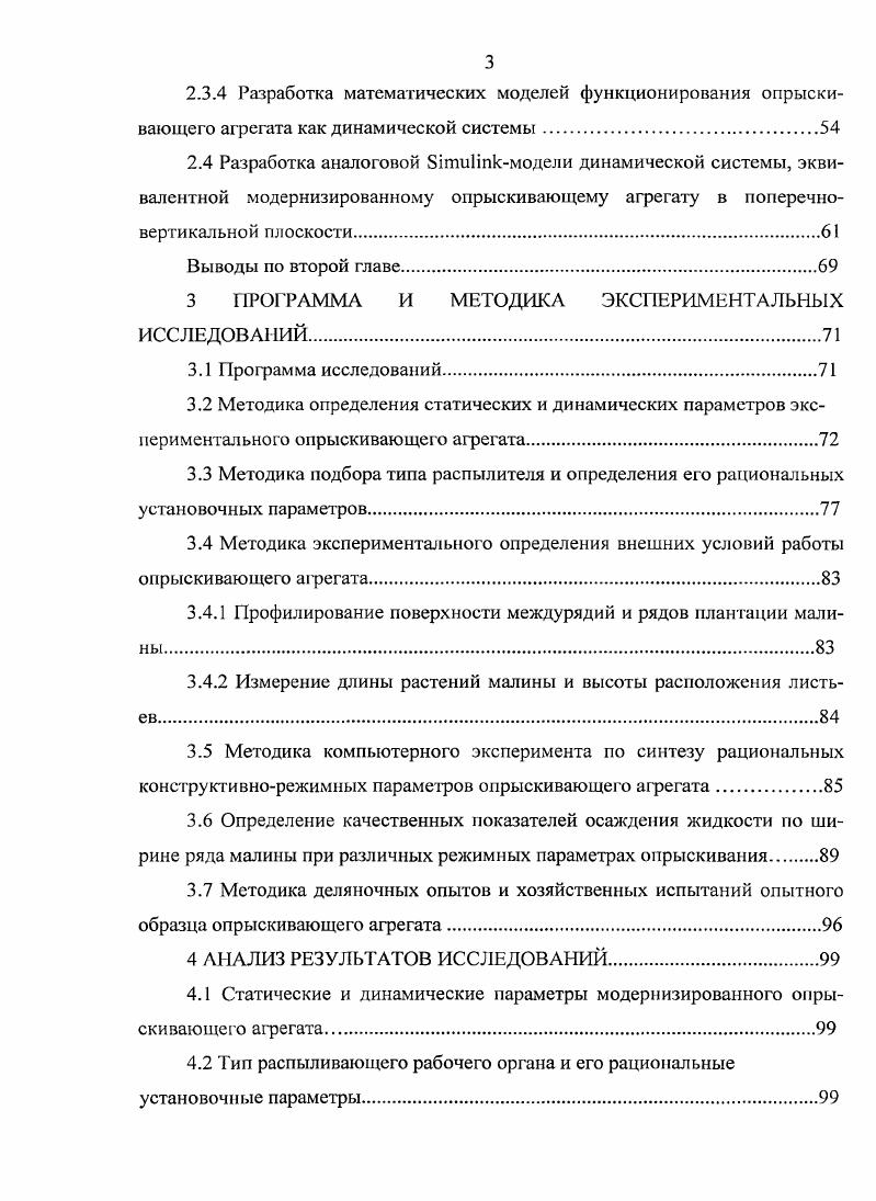 2.2 Разработка критериев эффективности и технических требований к внесению гербицидов в ряды малины.