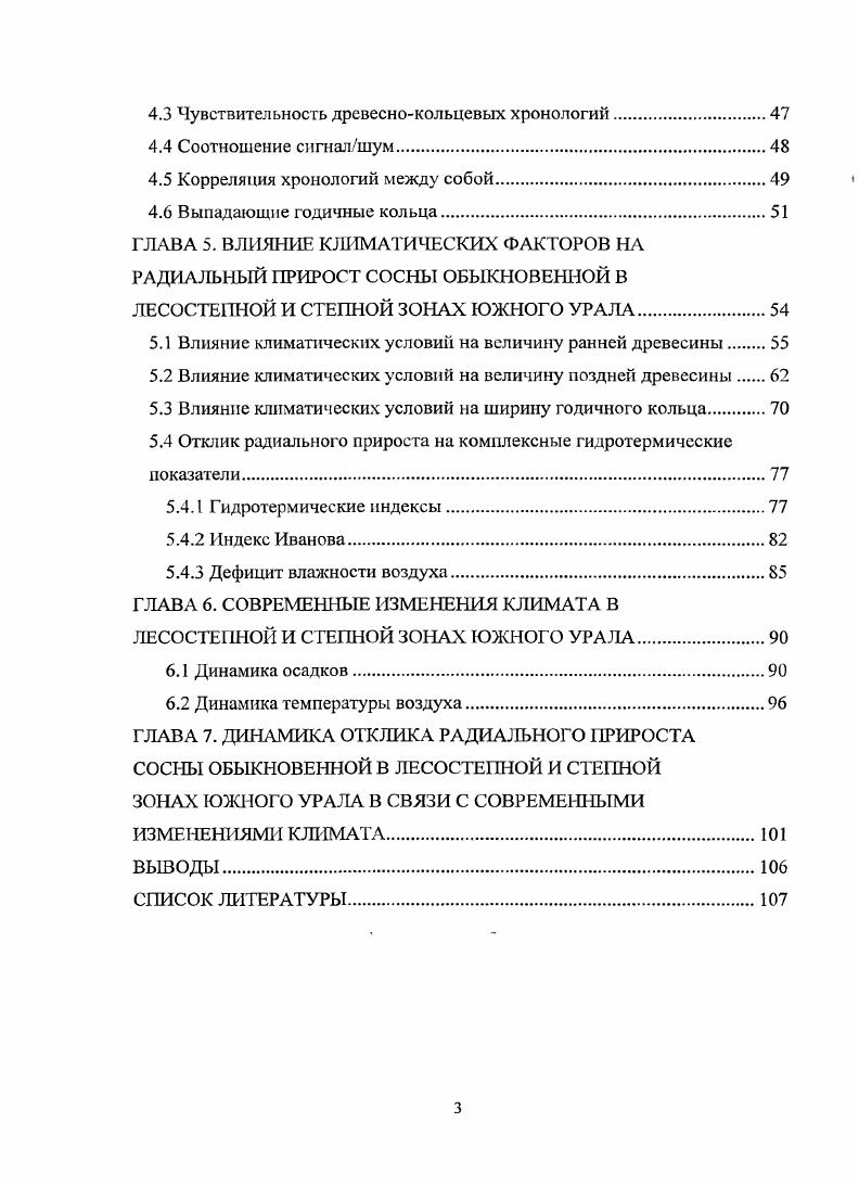 1.3 Дендроклиматические исследования в лесостепной и степной зонах