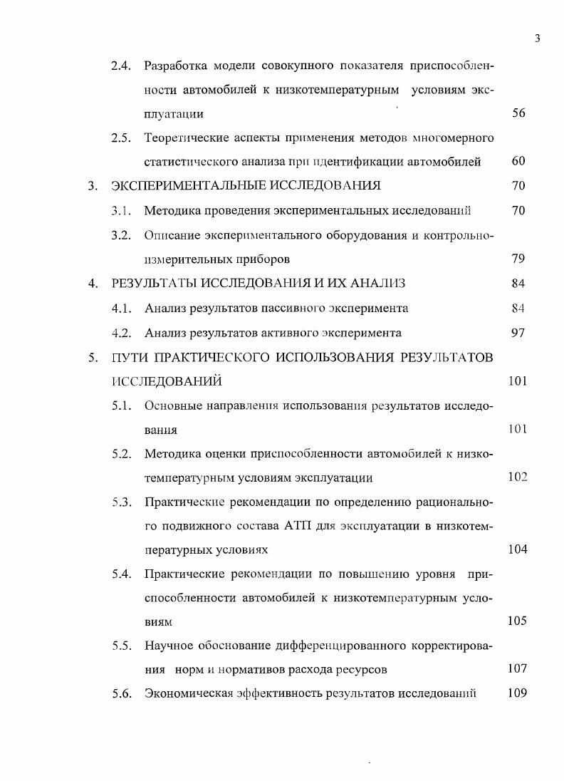 1.1.3. Анализ методов оценки суровости низкотемпературных условий эксплуатации 