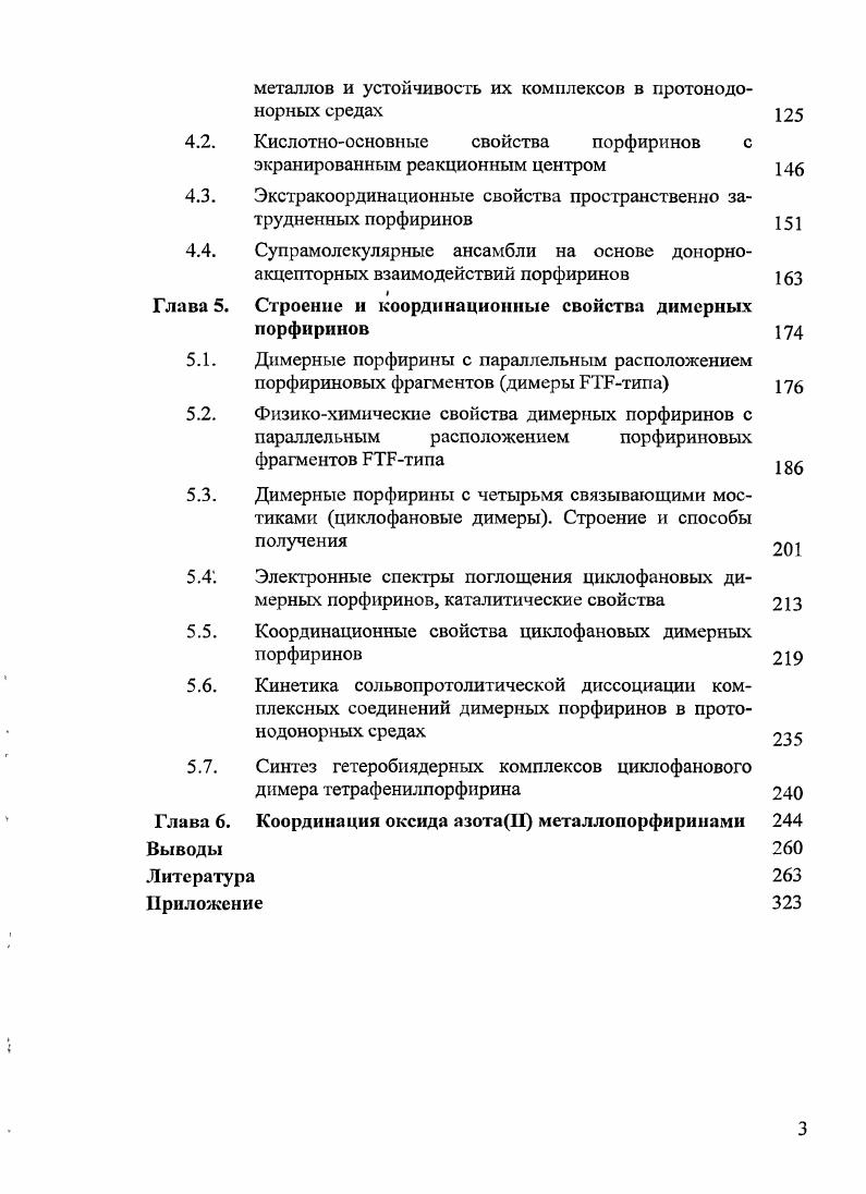 Строение пространственно искаженных порфиринов