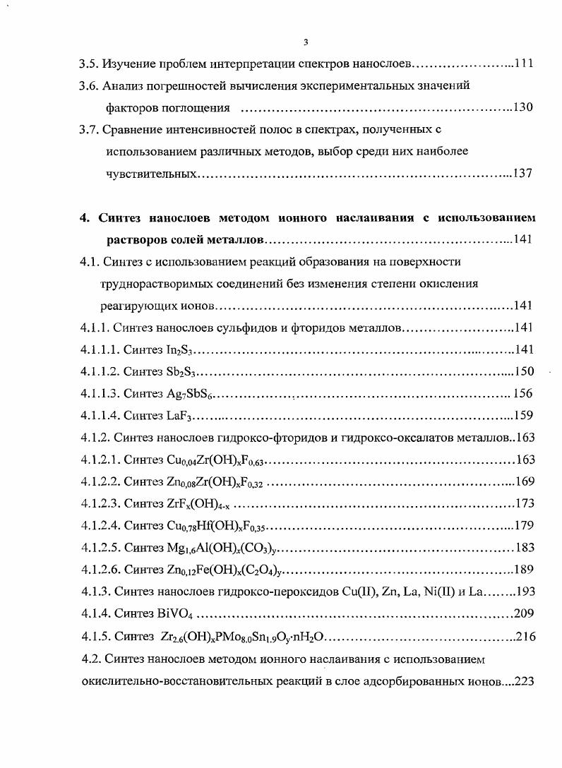 1.2. Методы послойного синтеза тонкослойных структур на поверхности твердых тел.