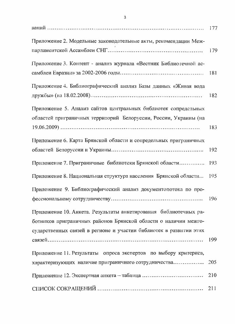 1.3. Организационные формы приграничного сотрудничества библиотек 