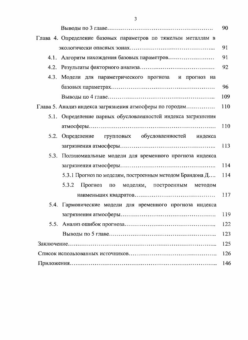 1.1. Оценка влияния хлебопекарных предприятий на экосистемы 