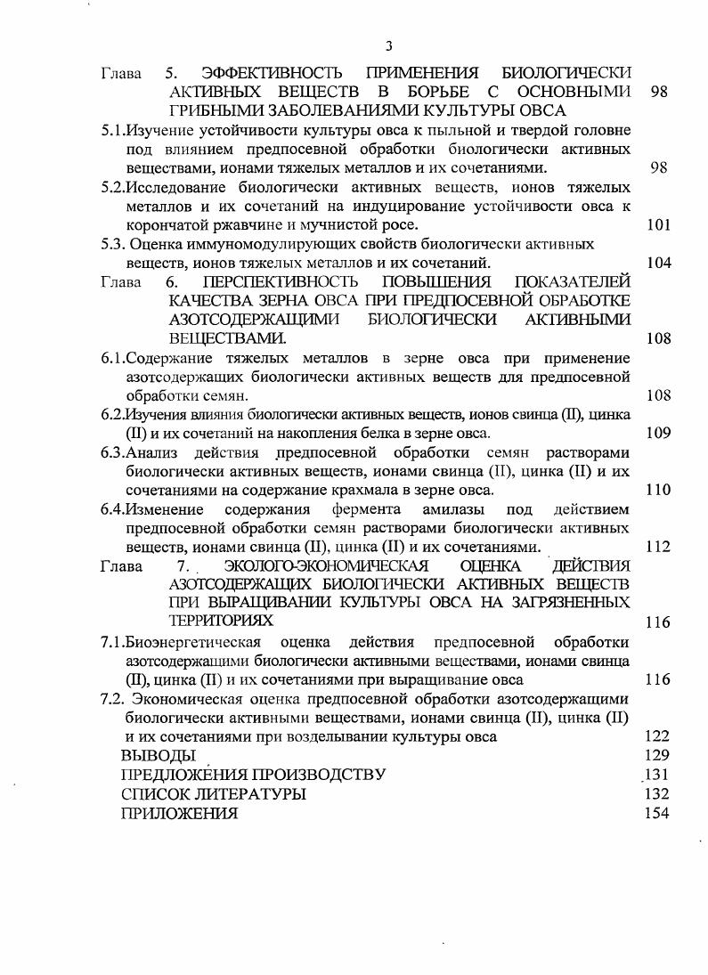 1.2. Влияние свинца и цинка на растения. 