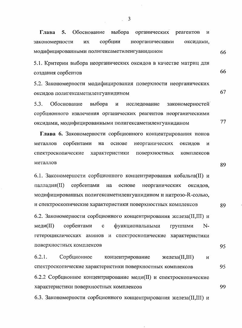 1.1. Химия поверхности неорганических оксидов 1 