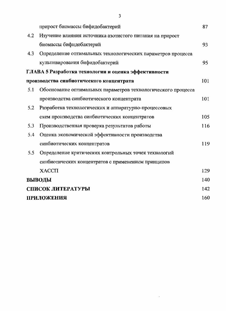 1.2 Стимуляторы роста бифидобактерий