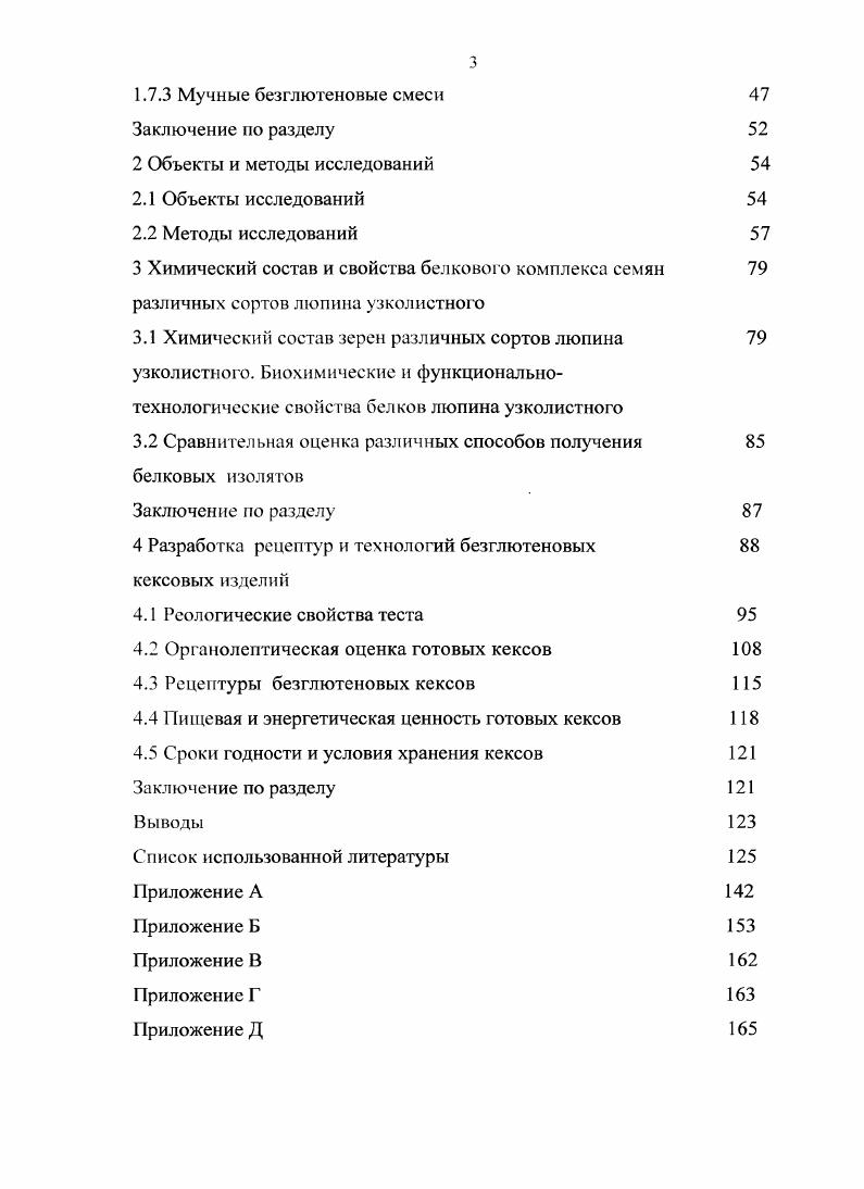 1.2 Культурные формы люпина их биологические свойства и 8 ареал распространения