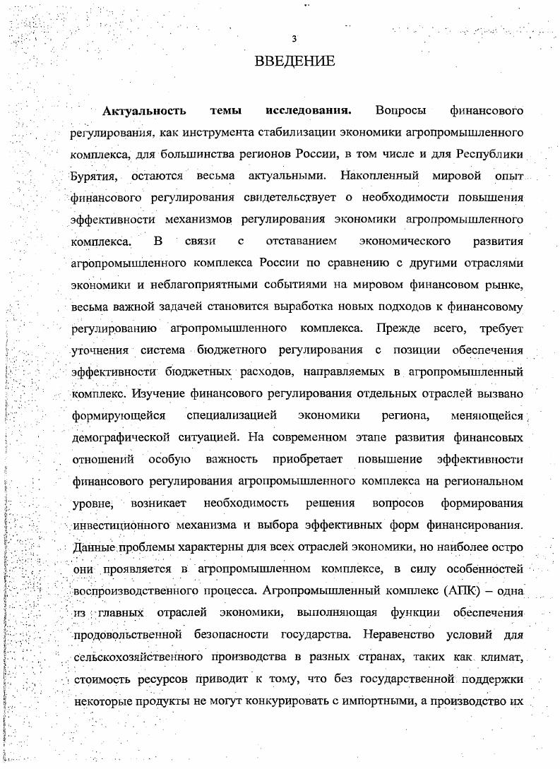 1.2. Особенности финансового регулирования агропромышленного