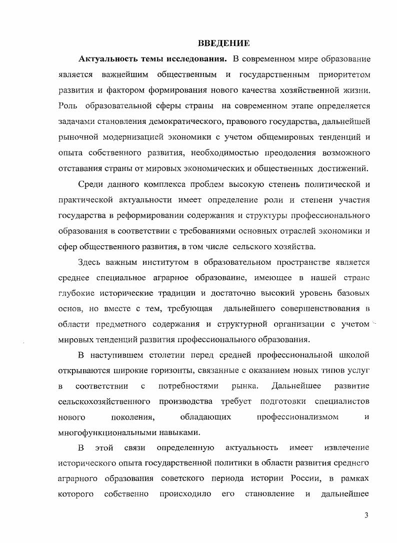 РАЗДЕЛ Ш. ОСОБЕННОСТИ УЧЕБНОВОСПИТАТЕЛЬНОГО ПРОЦЕССА И