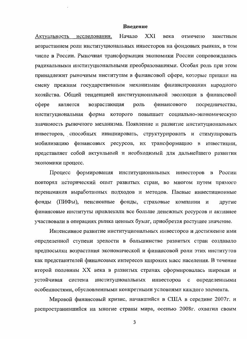 1.1. Система институциональных инвесторов сущность, содержание и причины появления.