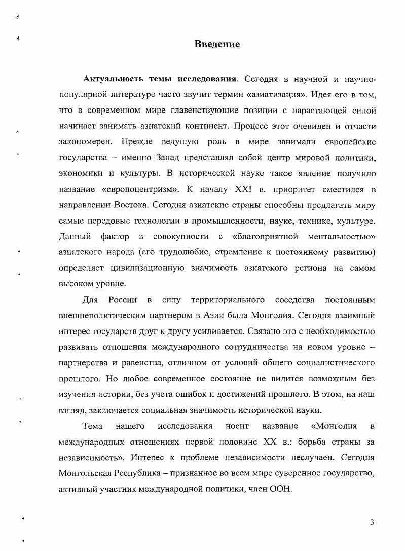 1.2. Монгольский вопрос в российской восточной политике 