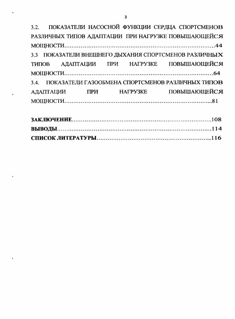 ПОКАЗАТЕЛЕЙ ФУНКЦИОНАЛЬНОГО СОСТОЯНИЯ ОРГАНИЗМА СПОРТСМЕНОВ