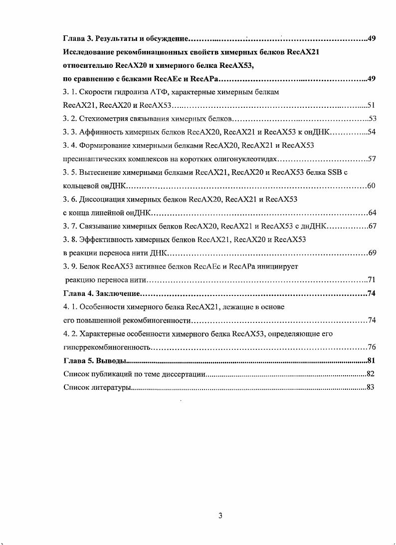 1. 4. Структурнофункциональные особенности белка .